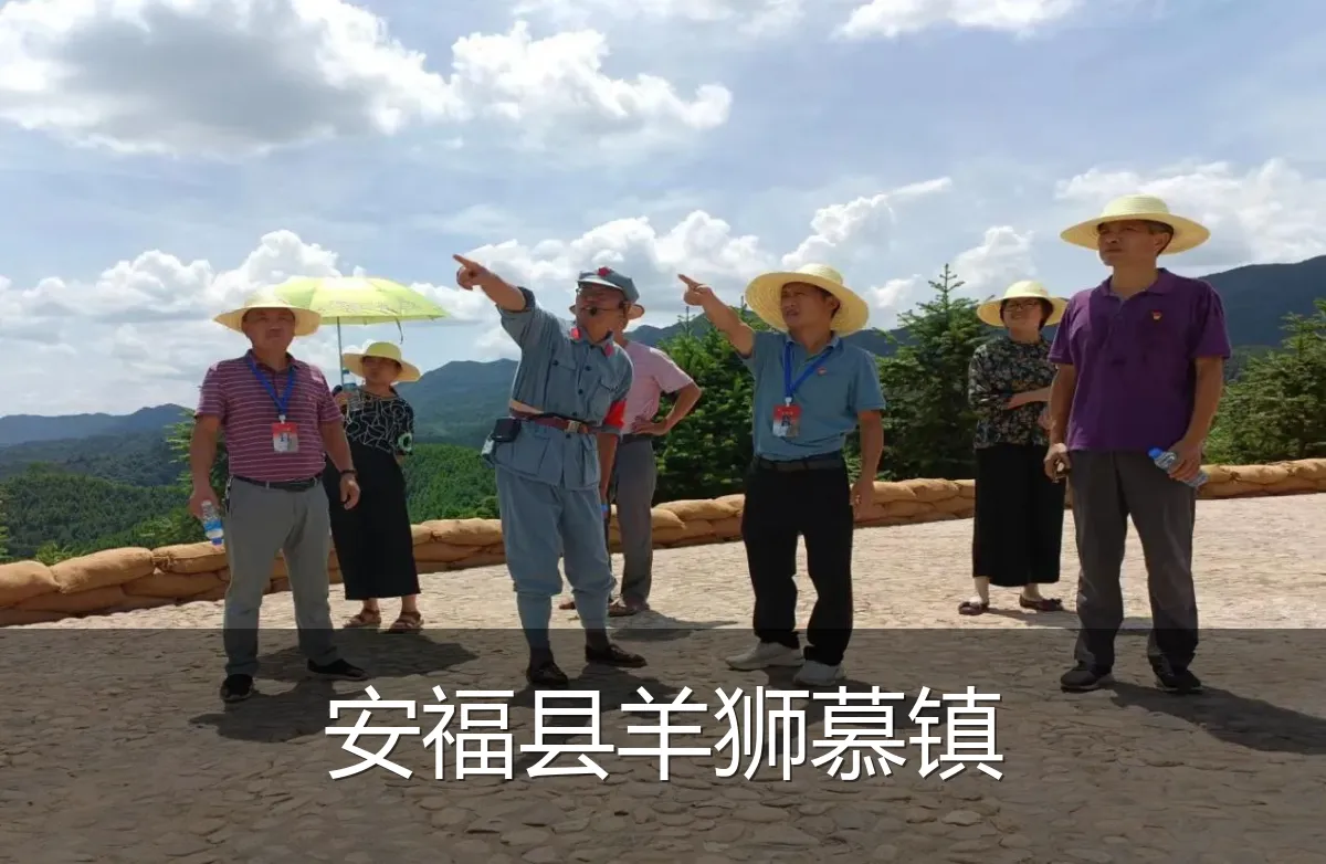 安福县羊狮慕镇